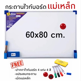 กระดานไวท์บอร์ดแม่เหล็ก Whiteboard Magnet กระดานไวท์บอร์ด กระดานแม่เหล็ก ขนาด 60*80 cm. คุณภาพดี แถมฟรีของแถมมากมาย