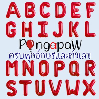 ลูกโป่งตัวอักษร อักษรสีแดง อักษรวันเกิด ตัวอักษรวันกิด ตัวหนังสือวันเกิด ลูกโป่งตัวหนังสือ ลูกโป่งอักษร ลูกโป่งตัวเลข