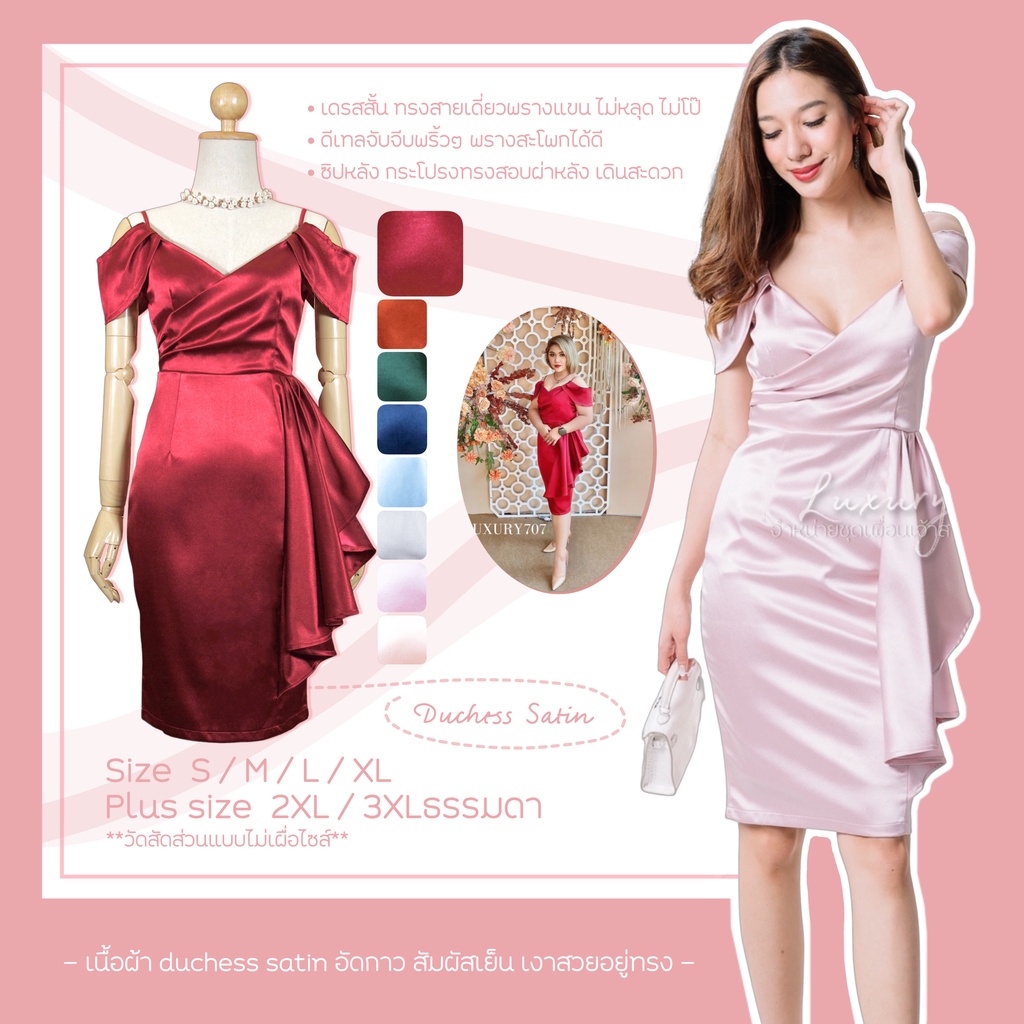 LX9551 Dressสายเดี่ยวปิดแขน แต่งระบายพรางสะโพก ชุดออกงานทางการ ทรงสุภาพ ชุดพิธีการ เดรสทำงาน [LUXURY707]