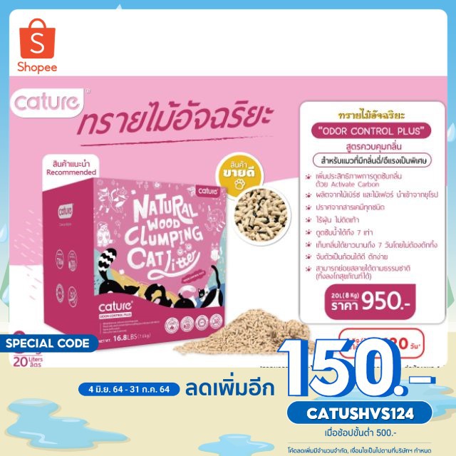Cature Odor Control Plus Antibac (สูตรควบคุมกลิ่น) ขนาด​ 20 ลิตร