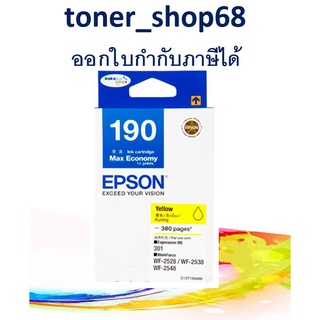 Epson 190 Y (T190490) หมึกพิมพ์อิงค์เจ็ต สีเหลือง ของแท้