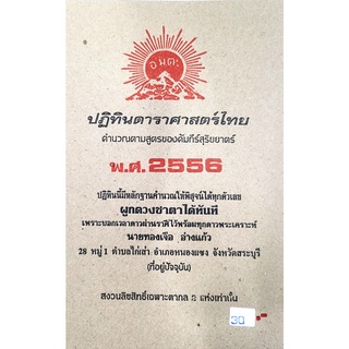 ดาราศาสตร์ 2556 30บาท ทองเจือ อ่างแก้ว