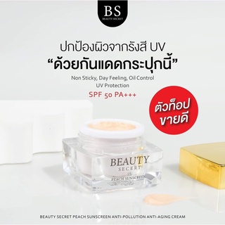 ☀️ Peach sunscreen ☀️แถมฟรีเลขธูปปู่ศรีสุทโธ 🙏🏻