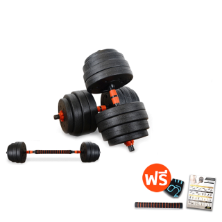 โปรโมชั่น : ดัมเบล 10 กก. - ดัมเบล 40 กก. ดัมเบลปูนหุ้มพลาสติก ดัมเบลพลาสติก Cement Dumbbell ฟรี แกนต่อ 40 ซม. ถุงมือ โปสเตอร์