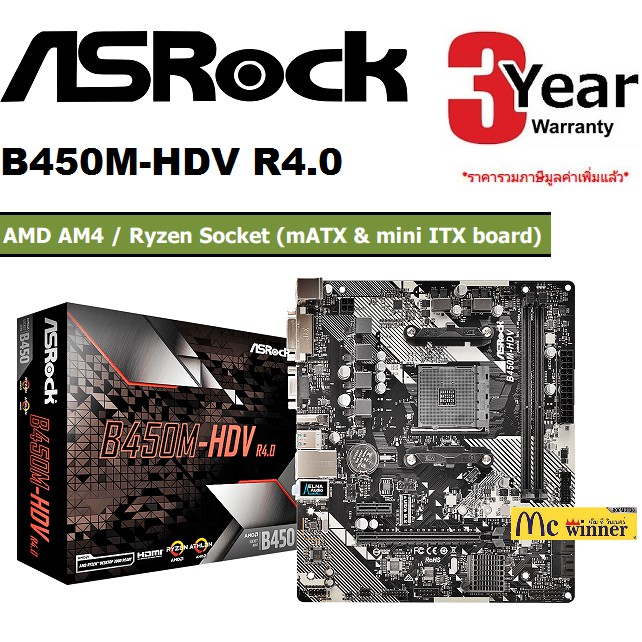 MAINBOARD (เมนบอร์ด) ASROCK รุ่น B450M-HDV R4.0 Socket AMD AM4 / Ryzen (mATX &amp; mini ITX  board) - สินค้ารับประกัน 3 ปี