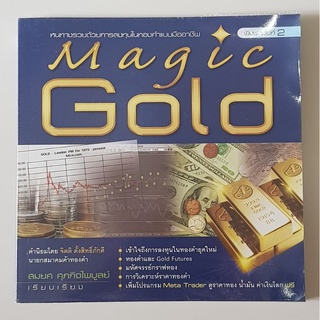 หนังสือ Magic Gold หนทางรวยด้วยการลงทุนในทองคำแบบมืออาชีพ สมยศ ศุภกิจไพบูลย์