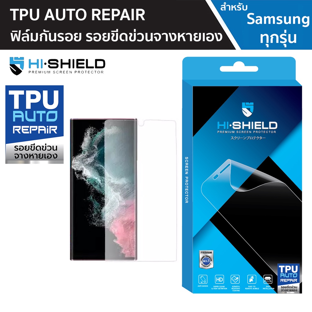 Hishield TPU ฟิล์มกันรอยเต็มจอ Samsung S23 Ultra /S22 Ultra/ S22+/ S21Ultra/Note20Ultra/S20Ultra/S20