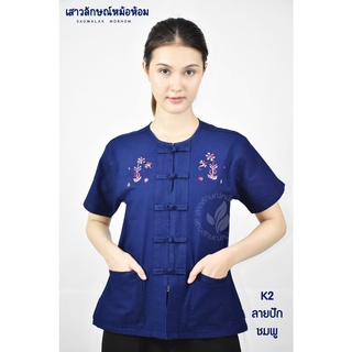 เสื้อหม้อห้อมคอกลมเข้ารูป ปักไหล่สีชมพู รหัส K.2