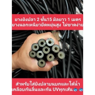 ยาง14มิล รูเล็ก เกรดยางนอกหนา 2 ชั้น แรงยืดดีมากไม่ขาดง่าย ยาว 1-1.10 เมตร