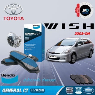 ผ้าเบรค (ล้อหน้า-ล้อหลัง) โตโยต้า วิช 2.0 ผ้าเบรครถยนต์  TOYOTA WISH [ปี 2003-ขึ้นไป ] ผ้า ดิส เบรค Bendix แท้ 100%