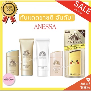 🔥ถูกสุด เเท้ไม่เเท้ยินดีคืนเงิน‼️🔥ครีมกันแดดสูตรน้ำนม Anessa Perfect UV Sunscreen Skin Care Milk SPF 50+ PA++++