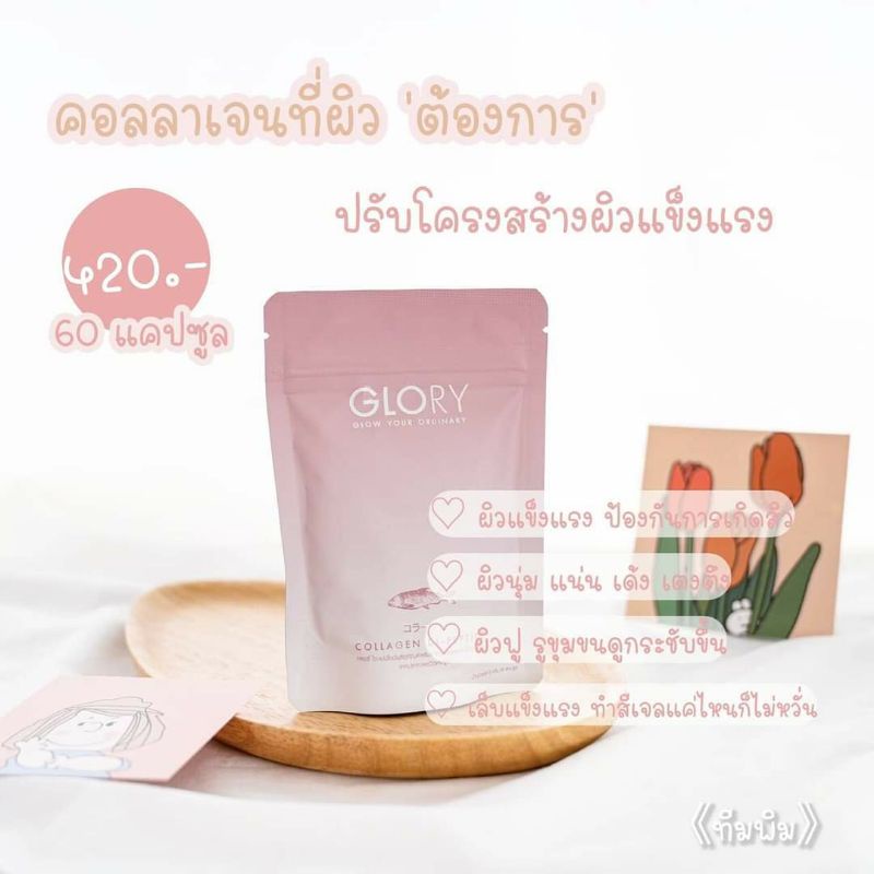 Golry  Collagen อาหารเพื่อคนรักผิว ❤
