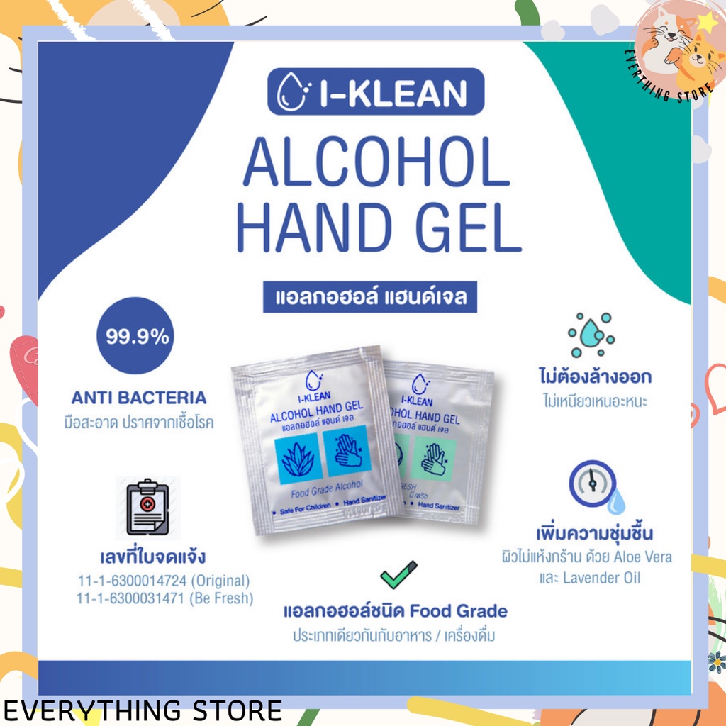 ✨ของแท้ พร้อมส่ง✨I-Klean เจลแอลกอฮอลล์แบบซอง Food Grade ALCOHOL 75 % มาตรฐานใหม่ อย. พร้อมส่ง เจลแอลกอฮอล์ เจลล้างมือ แบ