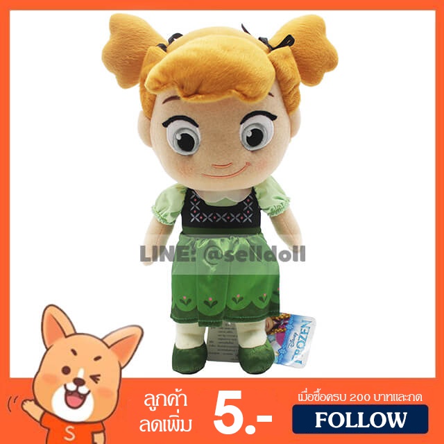 ตุ๊กตา แอนนา โฟรเซน วัยเด็ก (ขนาด 12 นิ้ว) ลิขสิทธิ์แท้ / ตุ๊กตา Anna Frozen / ตุ๊กตาแอนนา / ตุ๊กตา 