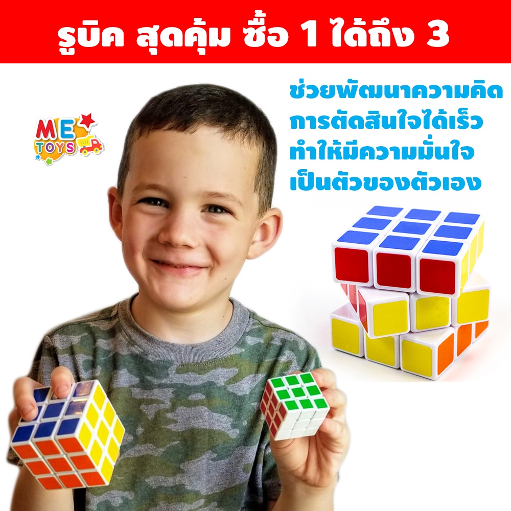 METOYS ลูกบิด3ชิ้น รูบิค 3x3 ใหญ่ เล็ก รูบิคงู ของเล่นฝึกสมอง เสริมพัฒนาการ 711