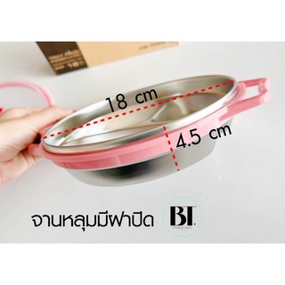 จานหลุม มีฝาครอบติด จานหลุมแสตนเลส size 18 cm ถาดหลุมสเตนเลสทรงกลมขนาด 18 cm (หูจับคละสี)