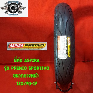 ยี่ห้อ ASPIRA รุ่น premio sportivo ขนาดยางหน้า 120/70-17 ยางสำหรับรถ CBR