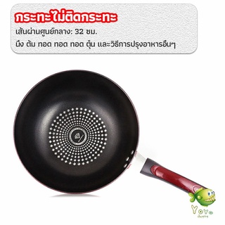 YOYO กระทะเคลือบผงเพชร เส้นผ่านศูนย์กลาง 32cm  non-stick pan