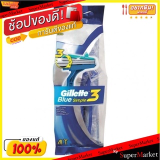 Gillette ยิลเลตต์ บลูทรี ซิมเพิล ด้ามมีดโกนหนวด แพ็คละ3ด้าม Blue III มีดโกนหนวด จิลเลต Blue3