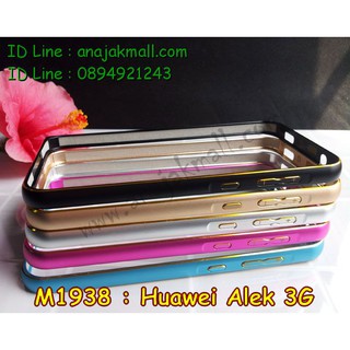 กรอบอลูมิเนียม huawei Alek 3G Y625 พร้อมส่ง