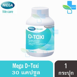 Mega We Care D-Toxi  เมก้า วีแคร์ ดี-ท๊อกซี่ อาหารเสริมช่วยล้างพิษ 1 ขวด บรรจุ 30 เม็ด บำรุงตับ