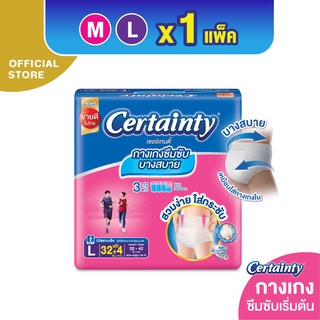 CERTAINTY COMFORTPANTS กางเกงอนามัย เซอร์เทนตี้ สบายแพ้นส์ ขนาดจัมโบ้