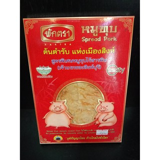 หมูทุบพักตราต้นตำรับแห่งเมืองสิงห์