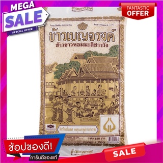 เบญจรงค์ข้าวขาวหอมมะลิ 5กก. Benjarong jasmine rice, 5 kg.