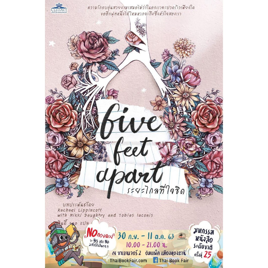 ระยะไกลที่ใจชิด Five Feet Apart นิยาย แปลไทย รักโรแมนติก มือ1 คลาสแอ็คท์ Classact