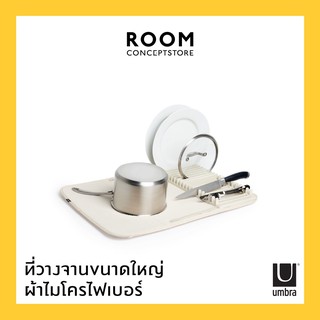 Umbra : Udry Drying Mat / ที่คว่ำจานชามพร้อมผ้าซับน้ำ แห้งไว ถอดซักได้ พับเก็บได้