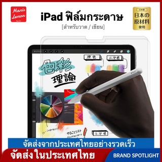 FX1 film for iPad Pro Gen 9 8 7 6 Air 5 4 3 2 1 Paperlike ฟิล์มกระดาษสำหรับไอแพด Mini 6 5 2022 11 10.9 10.5 10.2 9.7 7.9