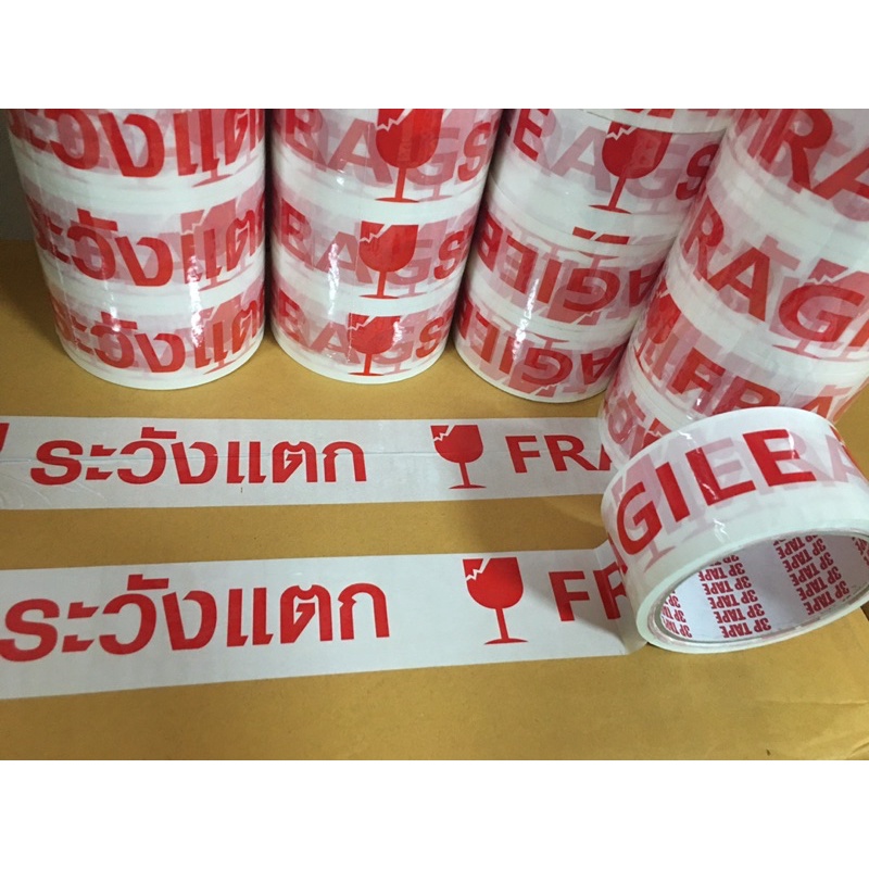 !! ถูกที่สุด!! เทประวังแตก ขนาด 2” ยาว 45 หลา หนา 45 ไมครอน กาวเหนียว