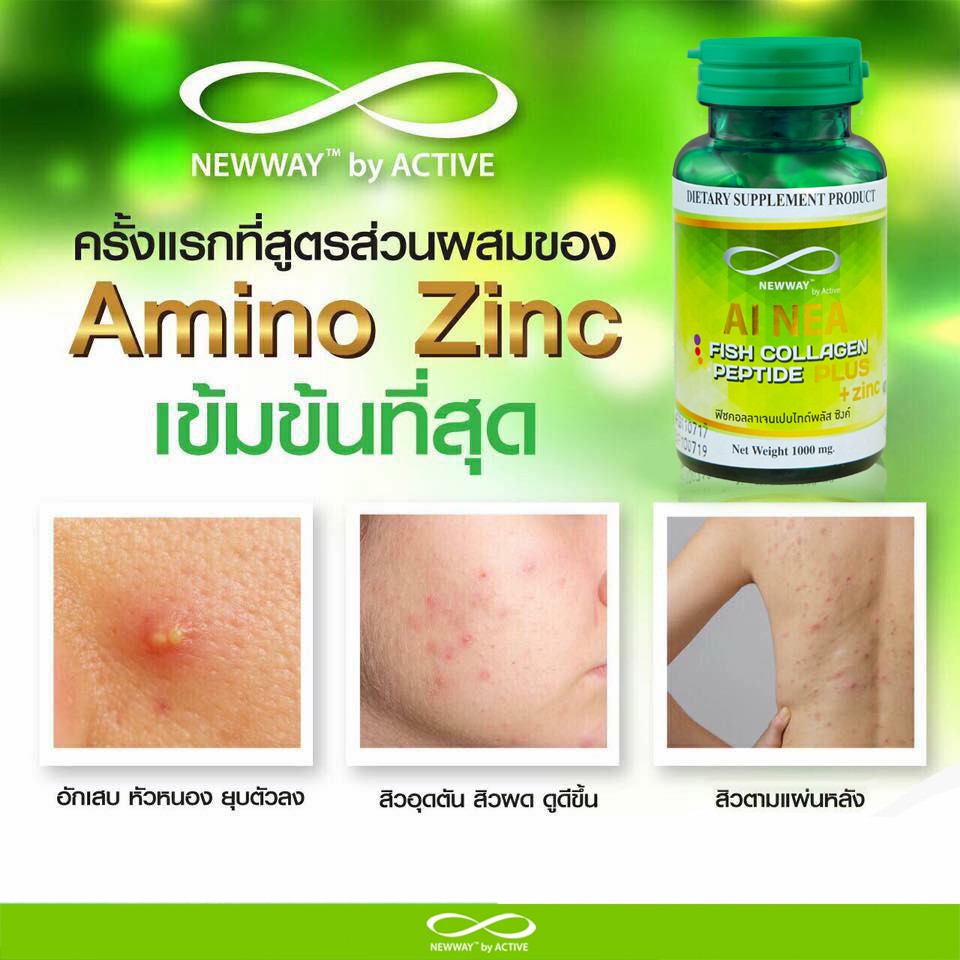 Newway AI NEA นิวเวย์ไอเน่ ฟิสคอลลาเจน ลดสิว  ผิวสวยใสไร้สิว 1 แถม 1 = 590.-