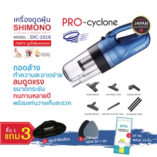 เครื่องดูดฝุ่นพลังไซโคลน  SHIMONO รุ่น SVC-1016 Japan Technology