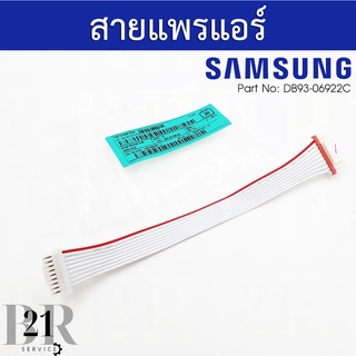 DB93-06922C CONNECTOR WIRE;9,1007,26,RED,SMH200 สายแพร์แอร์ซัมซุง (ต่อเข้ากับตัวรับสัญญาณ) *9 เส้น อะไหล่ใหม่แท้บริษัท