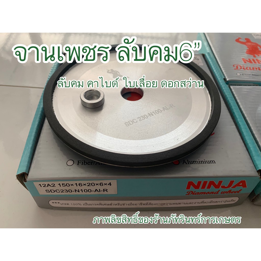 จานเพชร ลับคมใบเลื่อย ลับคมฟันคาไบด์ ยี่ห้อ NINJA แท้100% เกรดพิเศษสำหรับช่างมืออาชีพ งานละเอียดกว่ารุ่นเดิม