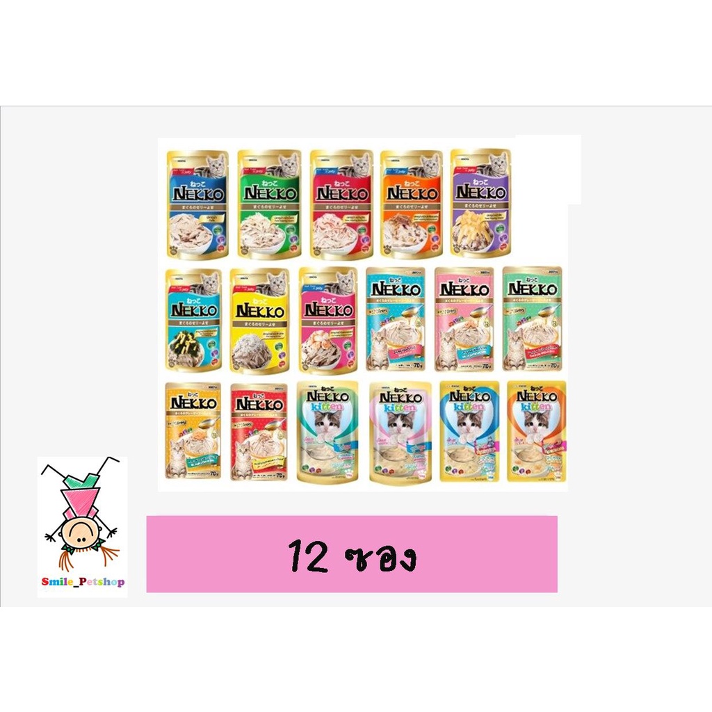 Nekko เพาซ์เน็กโกะ ยกลัง 12ซอง เกรวี่ เยลลี่ คละรส *โปรดอ่านรายละเอียดก่อนสั่ง