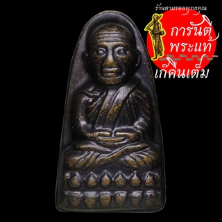 หลวงปู่ทวด หลังตัวหนังสือ ปี ๒๕๔๘