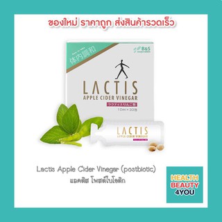 Lactis Apple Cider Vinegar (postbiotic) แลคติส โพสต์ไบโอติก