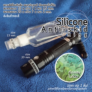 ซิลิโคน กันลื่น อเนกประสงค์ กิจกรรมกลางแจ้ง เรืองแสงในที่มืด Silicone Anti Skid Ring