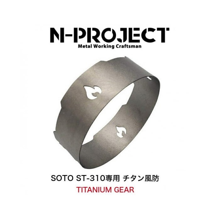 N-Project Titanium Windshield [ For SOTO ST-310 ] แผ่นบังลมไทเทเนียมสำหรับเตาแมงมุม