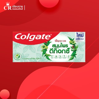 [แพ็คคู่] Colgate คอลเกต ยาสีฟัน ปัญจเวท สมุนไพร ดีท็อกซ์ ขนาด 120 กรัม แพ็คคู่