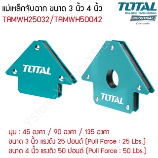 แม่เหล็กจับฉาก ขนาด 3 นิ้ว - 4 นิ้ว Total รุ่น TAMWH25032/TAMWH50042 (Magnetic Welding Holder)