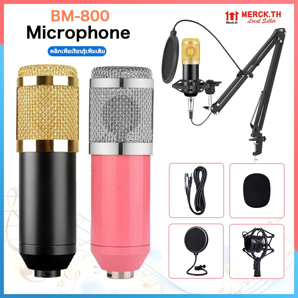 🔥🔥🔥ไมค์อัดเสียง ไมค์ คอนเดนเซอร์ (Pro Condenser Microphone BM800) พร้อม ขาตั้งไมค์โครโฟน และอุปกรณ์เสริม โช้คอัพโลหะ