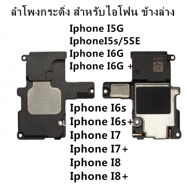 ลำโพงกระดิ่งลำโพงกระดิ่ง ตัวล่าง ฟังเพลง เสียงเรียกเข้า สำหรับ ไอโฟน 7 / ไอโฟน 7 Plus