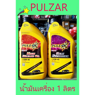 PULZAR เพาวซ่าร์ พีแซทอาร์ น้ำมันเครื่อง ขนาด 1 ลิตร