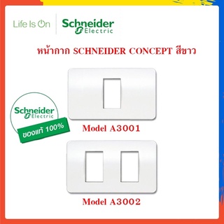 Schneider ฝา 1-3 ช่อง ชไนเดอร์ Concept A3001 A3002 (Clipsal)