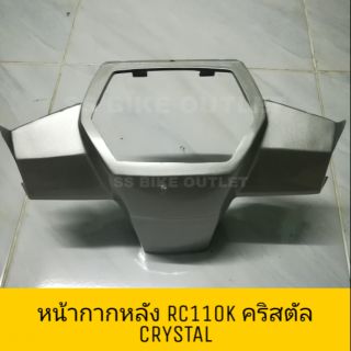 ♦NCA♦ หน้ากากหลัง ครอบไมล์  RC110K คริสตัล CRYSTAL สีบรอนซ์ทอง S48