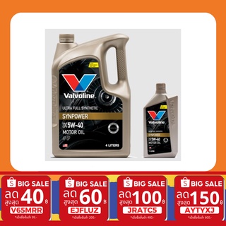 น้ำมันเครื่อง เบนซิน วาโวลีน vavoline  5W-40 วาโวลีน สังเคาระห์ 4L+1L