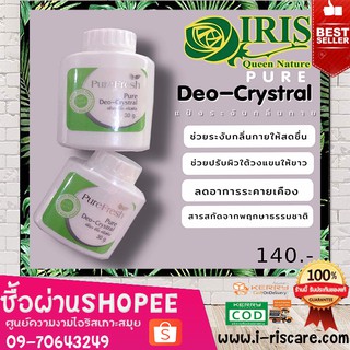 รักแร้ขาวPure Deo-Crystal
